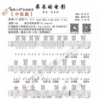 周杰伦《最长的电影》C调指法中级篇吉他谱及教学视频【 酷音小伟】 ...