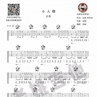 赵雷《小人物》吉他谱F调及教学视频[58]老姚吉他
