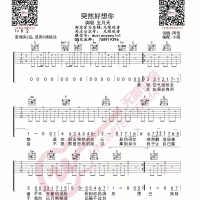 五月天《突然好想你》吉他谱|歌词【无限延音编配】