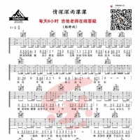 杨胖雨《情深深雨蒙蒙》吉他谱C调及教学视频【乐事吉他】