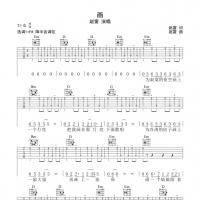 赵雷《画》吉他谱【梅老师吉他】