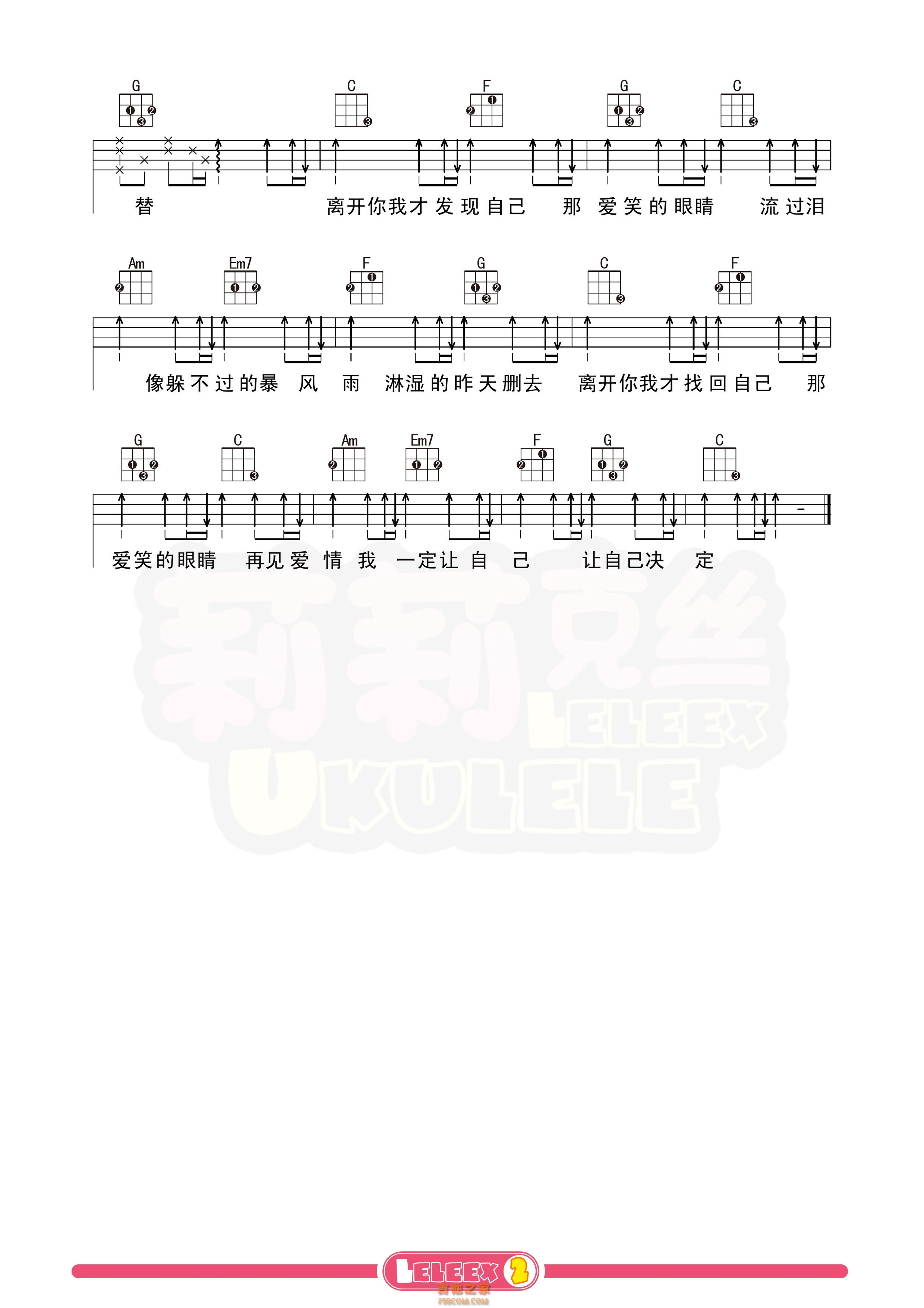 林俊杰《爱笑的眼睛》尤克里里弹唱曲谱