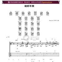 周杰伦说好不哭指弹吉他曲谱【果木音乐】