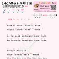 易烊千玺《不分昼夜》尤克里里 谱G调 女生版【喵了个艺】