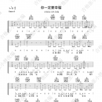 《你一定要幸福》吉他谱【吉他张小胖】