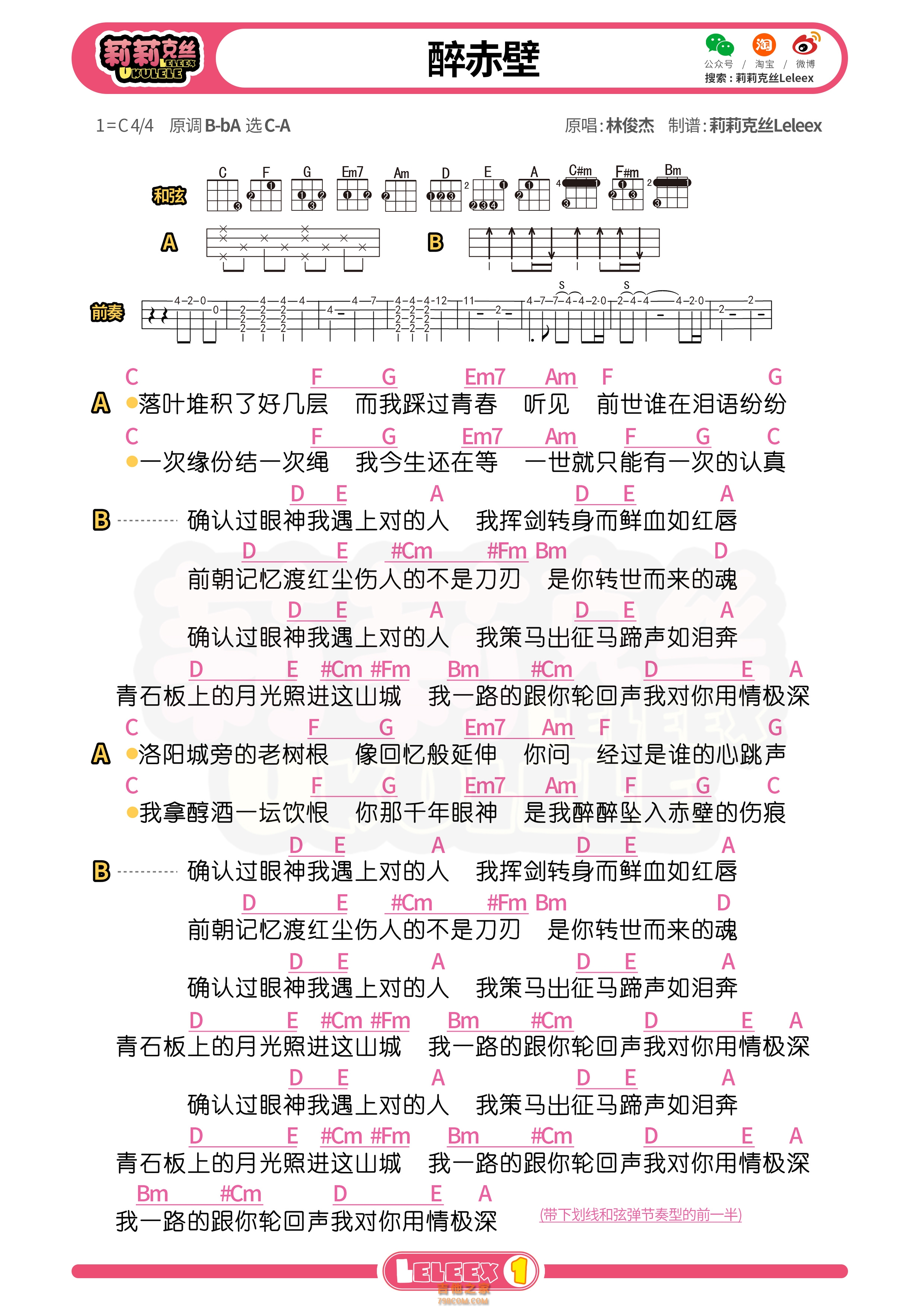 醉赤壁-林俊杰初级入门版吉他谱C调六线吉他谱-虫虫吉他谱免费下载