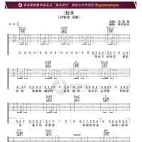 邓紫棋泡沫吉他谱|吉他弹唱谱|高清六线谱【果木音乐】 ...