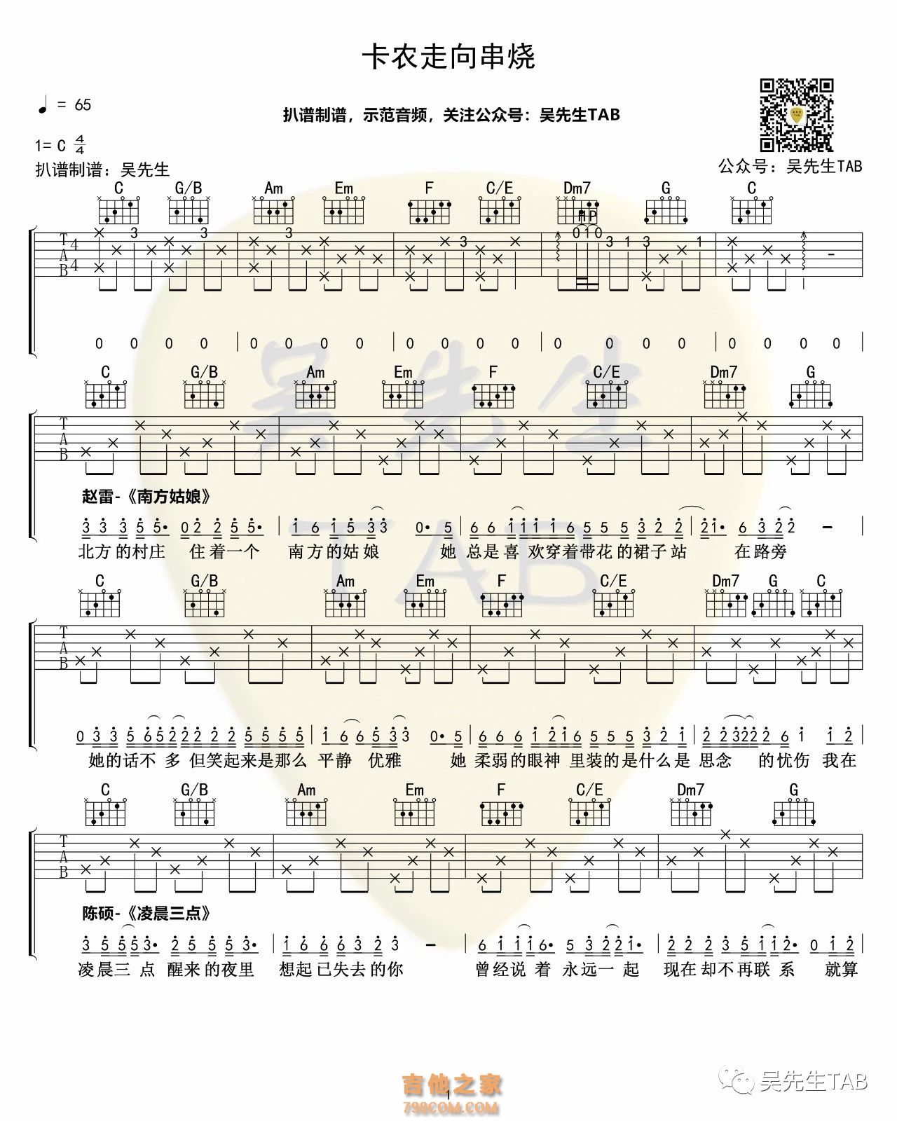 卡农走向歌曲串烧吉他谱