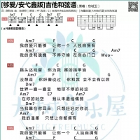 东城卫《够爱》吉他谱【大树音乐屋】