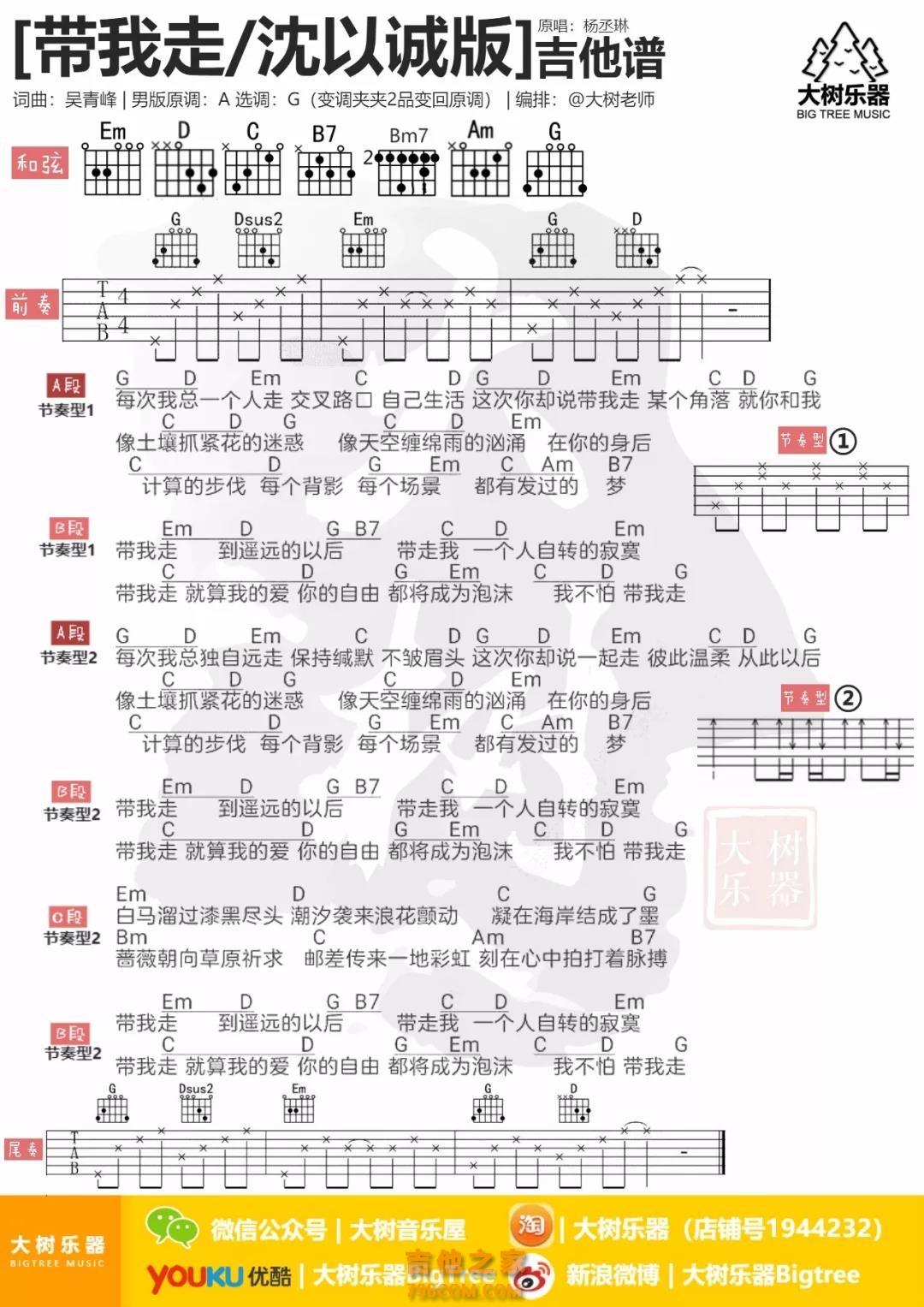 带我走吉他谱 - 沈以诚 - G调吉他弹唱谱 - 琴谱网