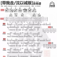 阿信/黄渤《当每颗星星》吉他谱【大树音乐屋】