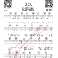 李荣浩 老友记 E调 吉他谱 无限延音编配