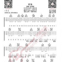 张惠妹 听海 吉他谱 无限延音编配