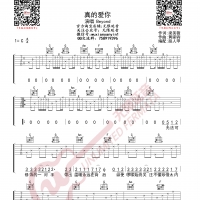 Beyond 真的爱你 吉他谱 无限延音编配