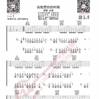 汪峰 当我想你的时候 吉他谱 无限延音编配