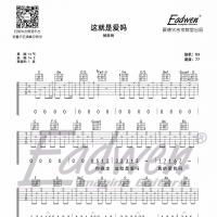 杨胖雨《这就是爱吗》吉他谱及教学视频[122]爱德文吉他
