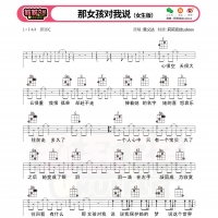 那女孩对我说尤克里里谱【果木音乐】进阶难度