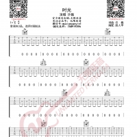 许巍 时光 吉他谱 无限延音编配