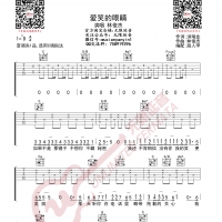 林俊杰 爱笑的眼睛 吉他谱 无限延音编配