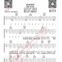 李荣浩 爸爸妈妈 吉他谱 无限延音编配