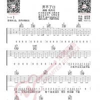 周杰伦 开不了口 吉他谱 无限延音编配