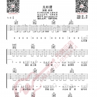 杨坤 无所谓 吉他谱 无限延音编配