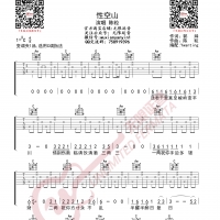 陈粒 性空山 吉他谱 无限延音编配