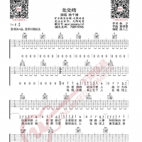 杨千嬅 处处吻 吉他谱 无限延音编配
