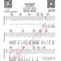 蔡健雅 别找我麻烦 吉他谱 无限延音编配