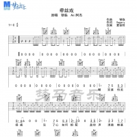 银临《牵丝戏》吉他谱C调【梦马音乐】