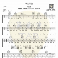 邓紫棋《平凡天使》吉他谱【吴先生TAB】