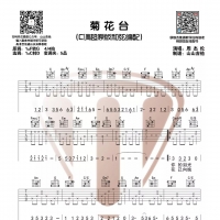 周杰伦《菊花台》原版吉他谱【山山吉他】