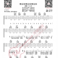 八三夭 想见你想见你想见你 吉他谱 无限延音编配