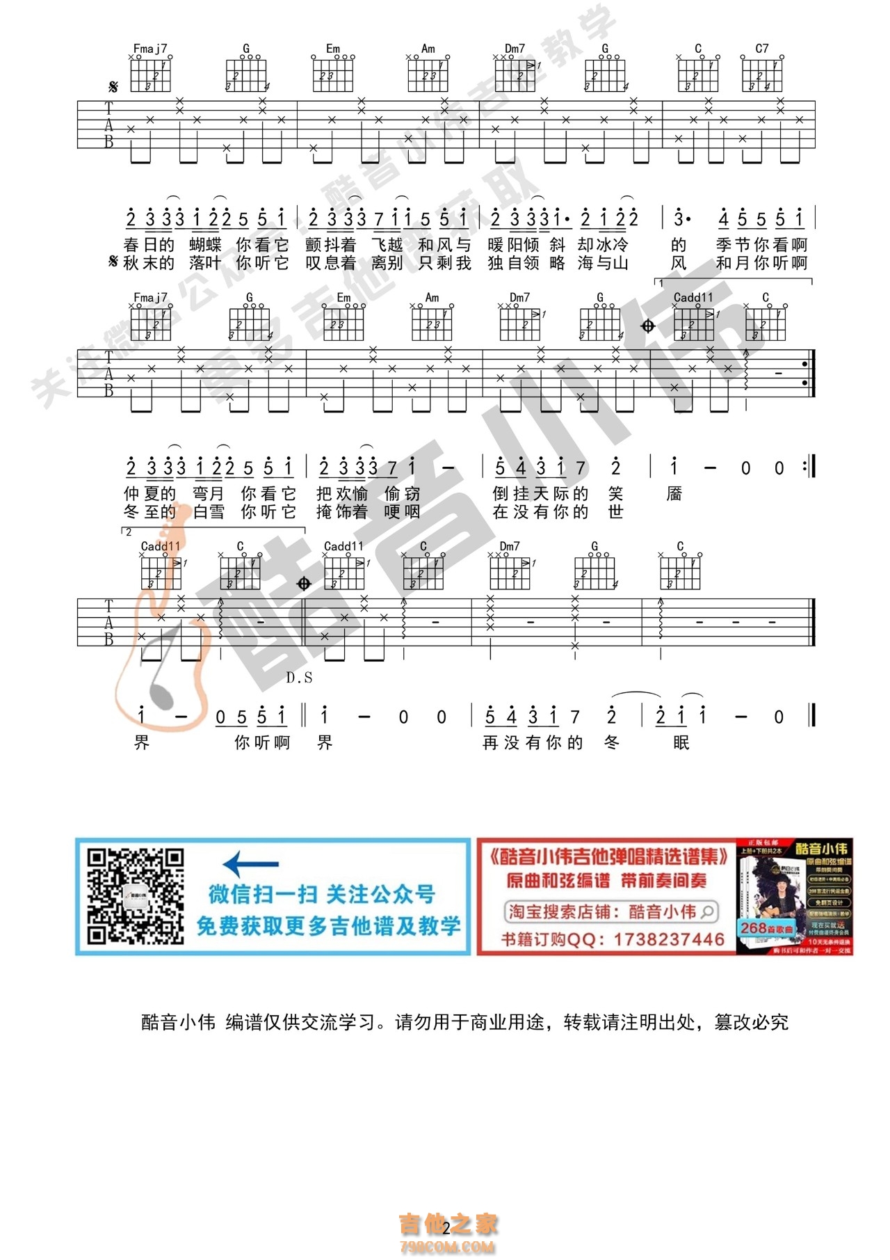 司南《冬眠》吉他谱 初级版