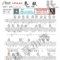 司南《冬眠》吉他谱 中级版【 酷音小伟】