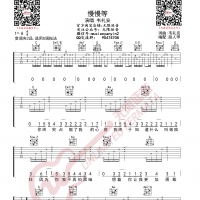 韦礼安 慢慢等 吉他谱 无限延音编配