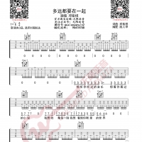 邓紫棋 多远都要在一起 吉他谱 无限延音编配