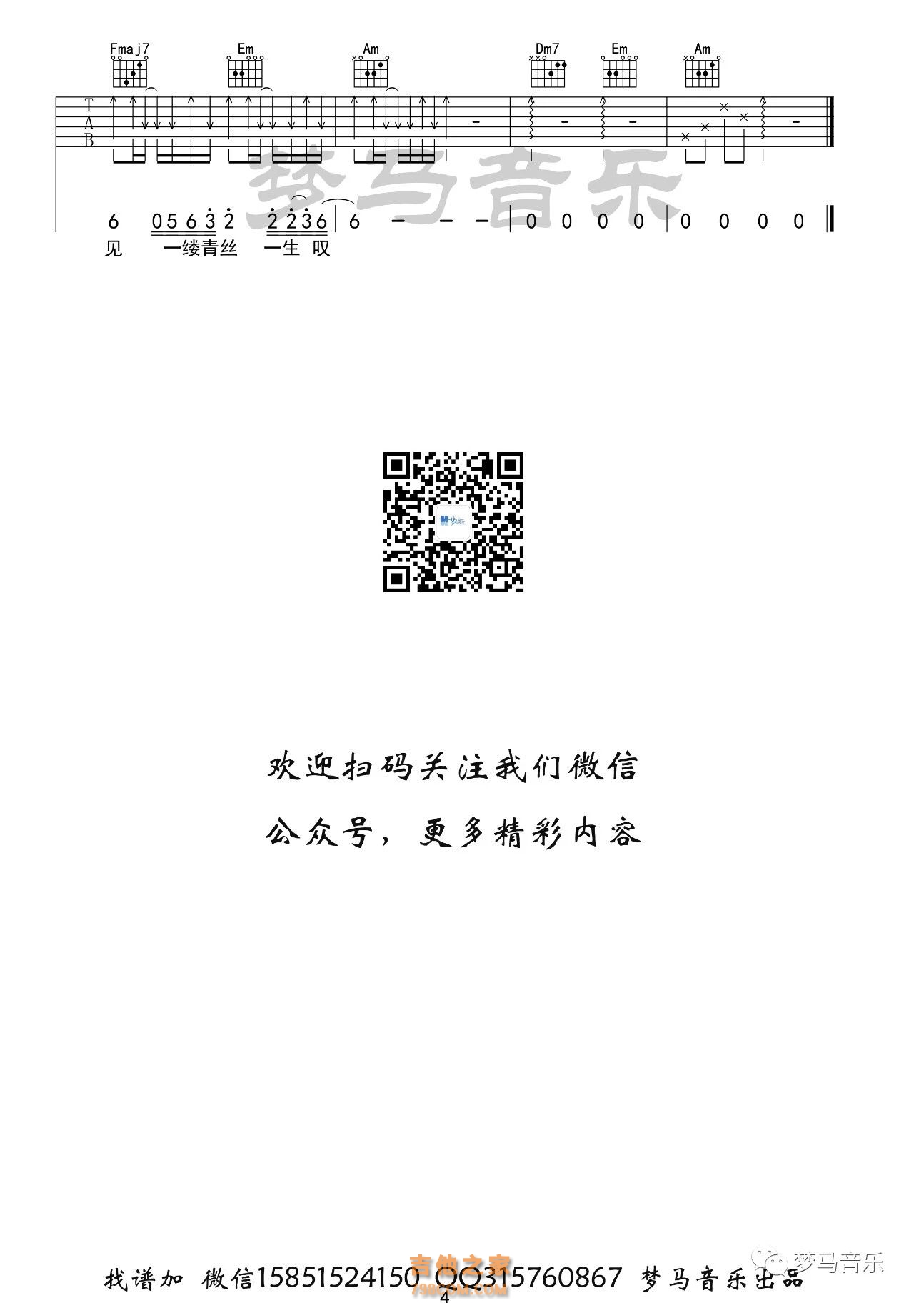 六线谱《欢乐颂》单音版入门级C调吉他谱_简单版二少吉他单音谱_初学者简易单音版简谱 - 易谱库