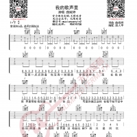 曲婉婷 我的歌声里 吉他谱 无限延音编配