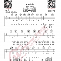 华晨宇 寒鸦少年 吉他谱 无限延音编配