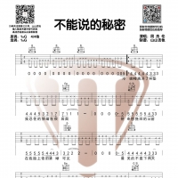 周杰伦《不能说的秘密》原版吉他谱G调【山山吉他】
