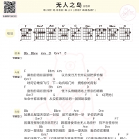 任然《无人之岛》吉他谱F调【白熊音乐】