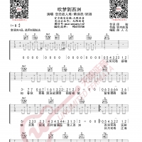 吹梦到西洲 吉他谱 无限延音编配