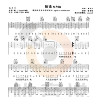 林俊杰《她说》男生版吉他谱【唯音悦】