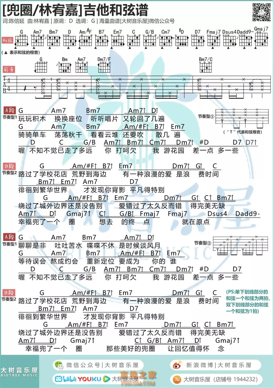 杨宗纬 - 洋葱 [弹唱 和弦谱 大树乐器 大树音乐] 吉他谱