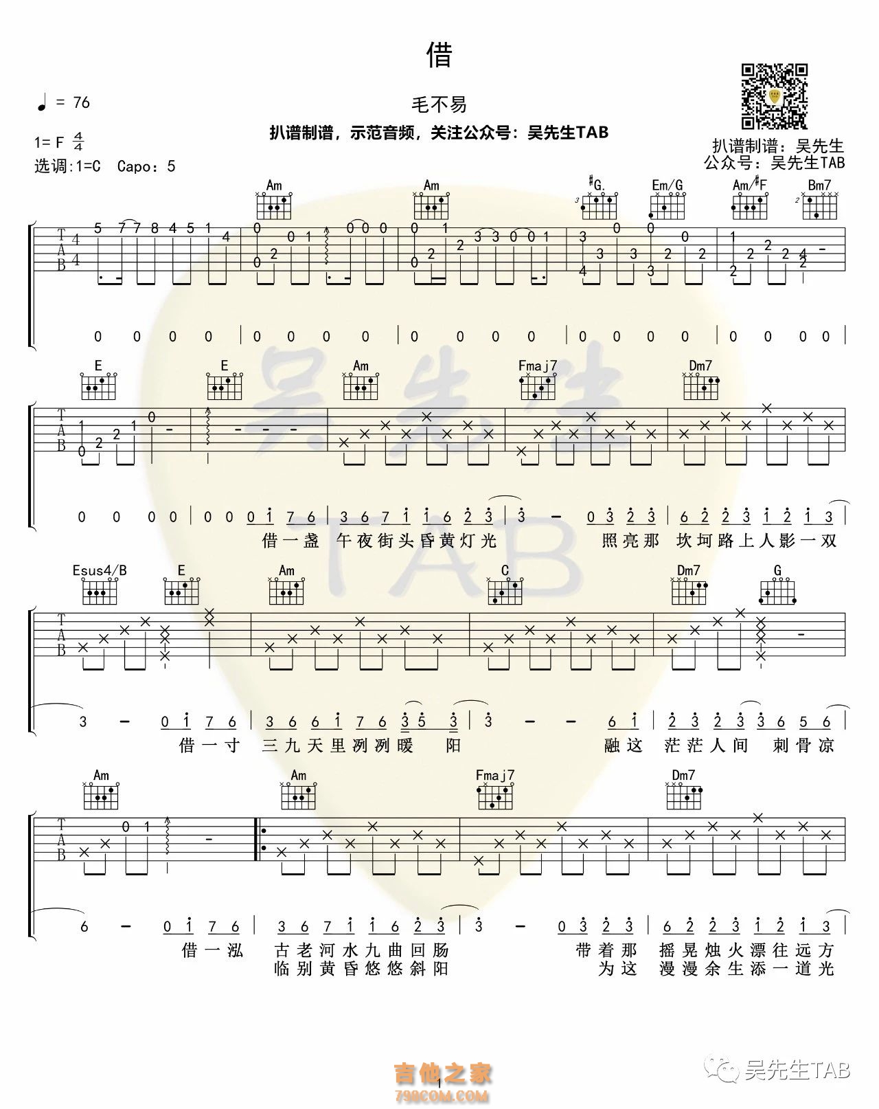 借吉他谱_毛不易_借G调原版指法六线谱_弹唱教学视频 - 搜谱啦
