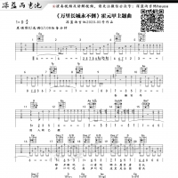 叶振棠《万里长城永不倒》吉他谱【深蓝雨吉他】