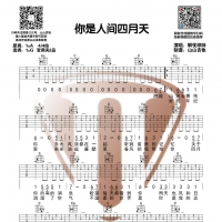 解忧邵帅《你是人间四月天》原版吉他谱 摇滚新歌【山山吉他】 ...