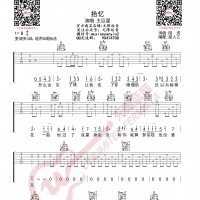 王巨星 拾忆 吉他谱 无限延音编配