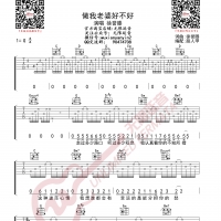 徐誉滕 做我老婆好不好 吉他谱 无限延音编配